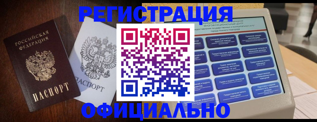 прописка для военкомата в Тайшете