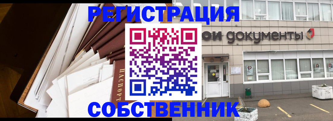 прописка регистрация в Тайшете