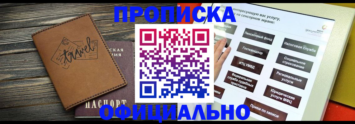 прописка паспорт в Тайшете