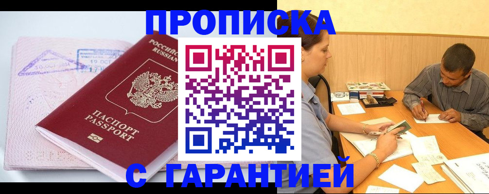 временная регистрация законно в Тайшете