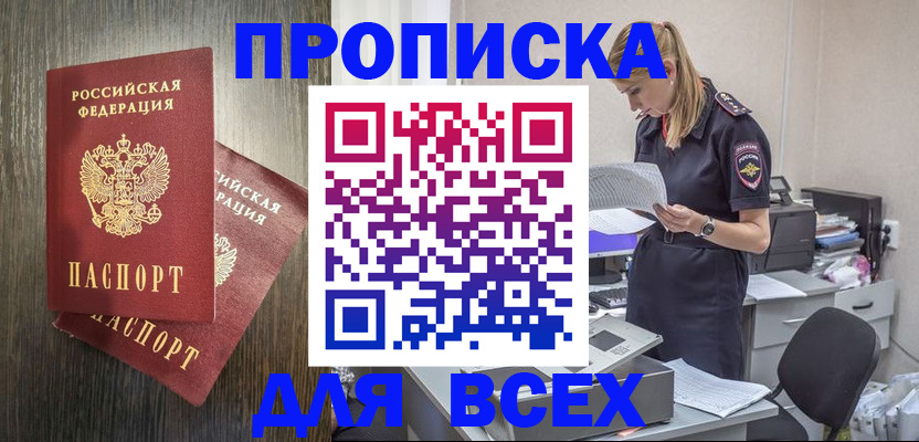 прописка для кредита в Тайшете