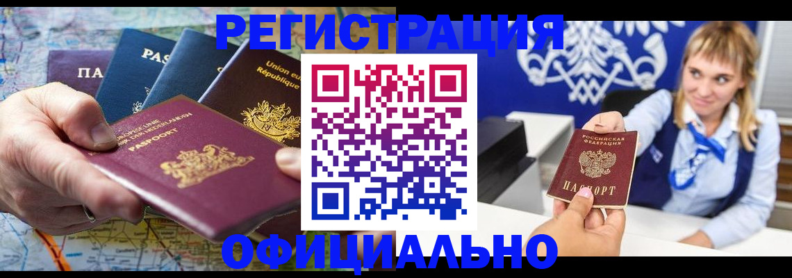 прописка в Тайшете
